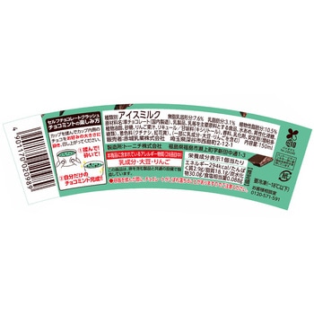 [冷凍]セルフチョコレートクラッシュチョコミント 赤城乳業