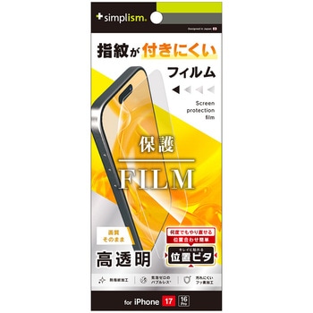 iPhone 17 / 16 Pro 高透明 画面保護フィルム 位置ピタ Simplism