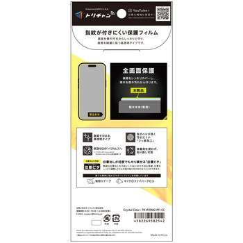 iPhone 17 / 16 Pro 高透明 画面保護フィルム 位置ピタ - Simplism