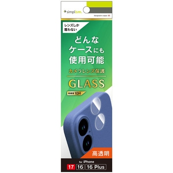 iPhone 17 / 16 / 16 Plus 精密設計ケース専用 高透明 レンズ保護ガラス Simplism