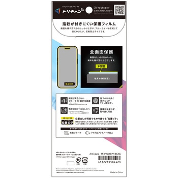 iPhone 17 Pro / 16 Pro 反射防止 ブルーライト低減 画面保護フィルム 位置ピタ Simplism