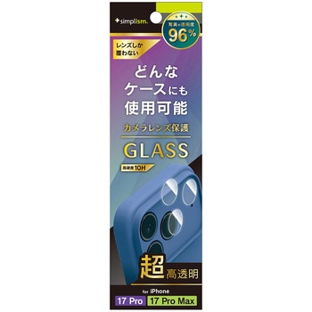 iPhone 17 Pro / 17 Pro Max 精密設計ケース専用 スーパークリア レンズ保護ガラス 光沢 Simplism