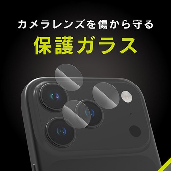 iPhone 17 Pro / 17 Pro Max 精密設計ケース専用 スーパークリア レンズ保護ガラス 光沢 Simplism