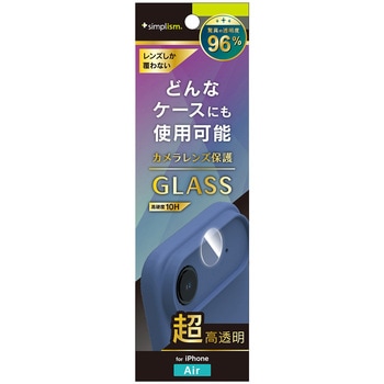 iPhone Air 精密設計ケース専用 スーパークリア レンズ保護ガラス 光沢 Simplism