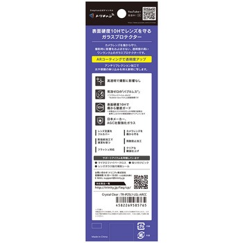 iPhone Air 精密設計ケース専用 スーパークリア レンズ保護ガラス 光沢 Simplism