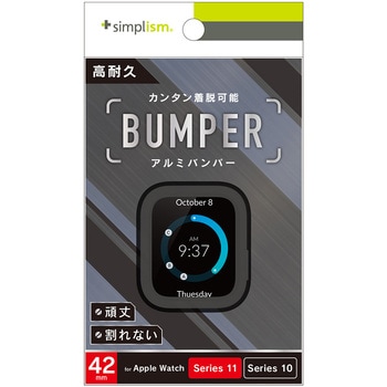 Apple Watch 42mm Series 11 / 10 アルミバンパー ブラック Simplism