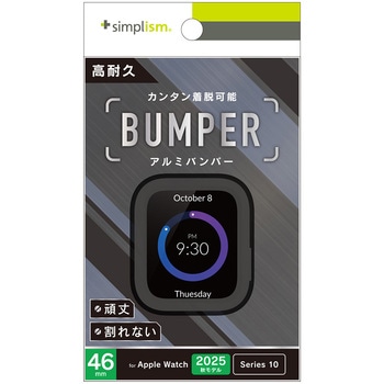 Apple Watch 46mm Series 11 / 10 アルミバンパー ブラック - Simplism
