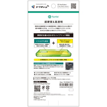 iPhone 17 [Turtle] ハイブリッドケース クリア - Simplism