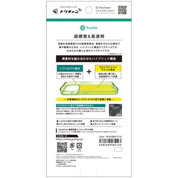 iPhone 17 Pro [Turtle] ハイブリッドケース クリア - Simplism