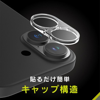 iPhone 17 / 16 / 16 Plus [PicPro] 高画質写真が撮れる ウルトラクリア カメラレンズ保護ガラス 光沢 Simplism