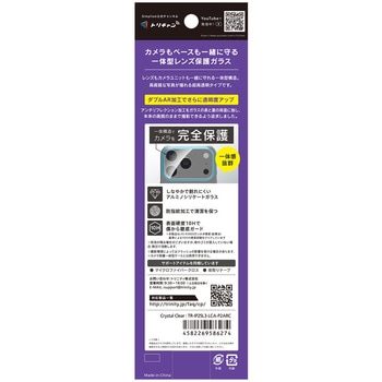 iPhone 17 Pro Max [PicPro] 高画質写真が撮れる ウルトラクリア カメラレンズ保護ガラス 光沢 Simplism