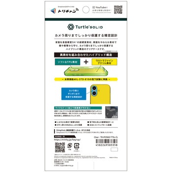 iPhone 17 [Turtle Solid] 超精密設計 ハイブリッドケース クリア Simplism