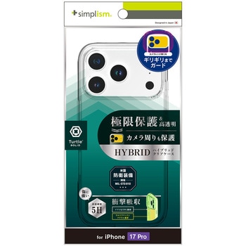 iPhone 17 Pro [Turtle Solid] 超精密設計 ハイブリッドケース クリア - Simplism