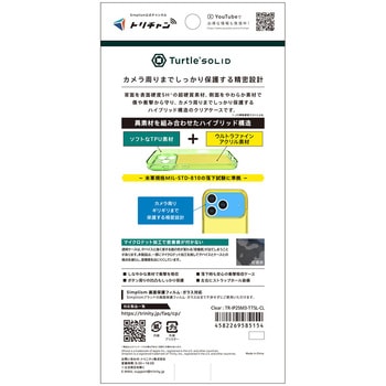 iPhone 17 Pro [Turtle Solid] 超精密設計 ハイブリッドケース クリア - Simplism