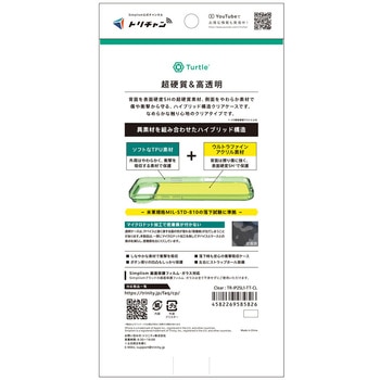 iPhone Air [Turtle] ハイブリッドケース クリア Simplism