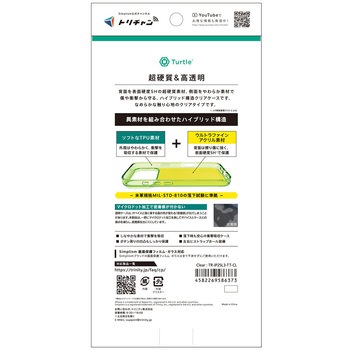 iPhone 17 Pro Max [Turtle] ハイブリッドケース クリア Simplism