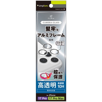 iPhone 17 Pro / 17 Pro Max 精密設計ケース専用 アルミフレーム 高透明 レンズ保護ガラス シルバー - Simplism