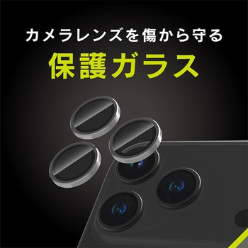 iPhone 17 Pro / 17 Pro Max 精密設計ケース専用 アルミフレーム 高透明 レンズ保護ガラス シルバー - Simplism