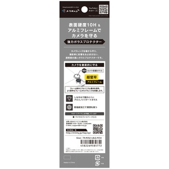 iPhone Air 精密設計ケース専用 アルミフレーム 高透明 レンズ保護ガラス シルバー - Simplism