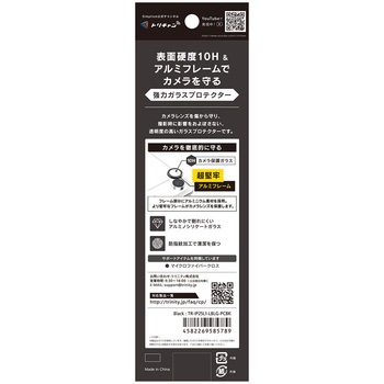 iPhone Air 精密設計ケース専用 アルミフレーム 高透明 レンズ保護ガラス ブラック - Simplism