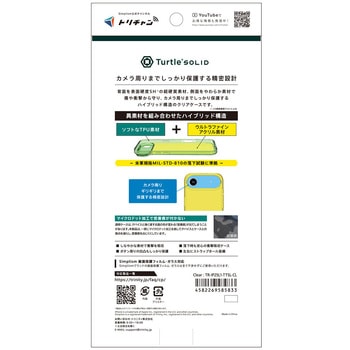 iPhone Air [Turtle Solid] 超精密設計 ハイブリッドケース クリア Simplism