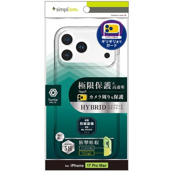 iPhone 17 Pro Max [Turtle Solid] 超精密設計 ハイブリッドケース クリア Simplism