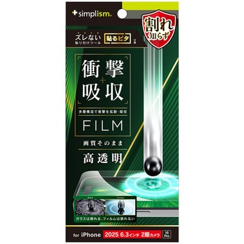 iPhone 17 / 16 Pro 衝撃吸収 画面保護フィルム 高透明 Simplism