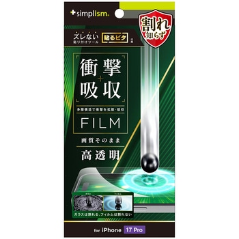 iPhone 17 Pro 衝撃吸収 画面保護フィルム 高透明 - Simplism