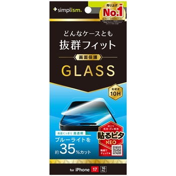 iPhone 17 / 16 Pro ケースとの相性抜群 黄色くないブルーライト低減 画面保護強化ガラス 光沢 Simplism