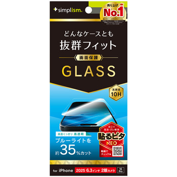 iPhone 17 / 16 Pro ケースとの相性抜群 黄色くないブルーライト低減 画面保護強化ガラス 光沢 Simplism