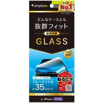 iPhone 17 Pro ケースとの相性抜群 黄色くないブルーライト低減 画面保護強化ガラス 光沢 - Simplism