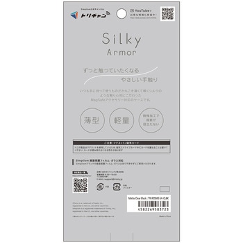 iPhone 17 [Silky Armor] MagSafe対応 シルキータッチケース マットクリアブラック Simplism