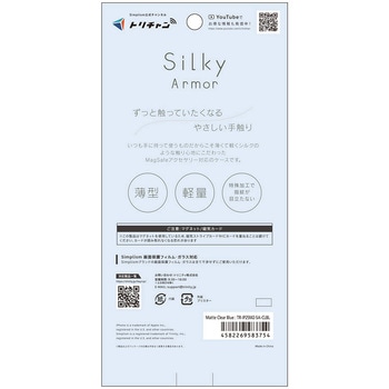 iPhone 17 [Silky Armor] MagSafe対応 シルキータッチケース マットクリアブルー Simplism