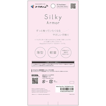 iPhone 17 [Silky Armor] MagSafe対応 シルキータッチケース マットクリアピンク Simplism