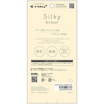 iPhone 17 [Silky Armor] MagSafe対応 シルキータッチケース マットクリアベージュ Simplism