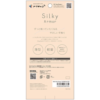 iPhone 17 [Silky Armor] MagSafe対応 シルキータッチケース マットクリアオレンジ Simplism
