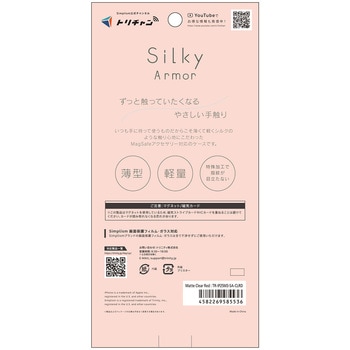 iPhone 17 Pro [Silky Armor] MagSafe対応 シルキータッチケース マットクリアレッド Simplism
