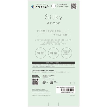 iPhone 17 Pro [Silky Armor] MagSafe対応 シルキータッチケース マットクリアグリーン Simplism