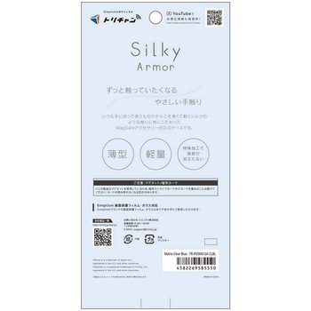 iPhone 17 Pro [Silky Armor] MagSafe対応 シルキータッチケース マットクリアブルー Simplism
