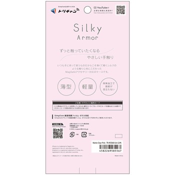 iPhone 17 Pro [Silky Armor] MagSafe対応 シルキータッチケース マットクリアピンク Simplism