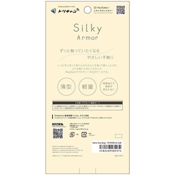 iPhone 17 Pro [Silky Armor] MagSafe対応 シルキータッチケース マットクリアベージュ Simplism