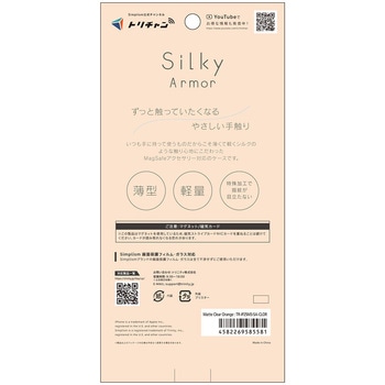 iPhone 17 Pro [Silky Armor] MagSafe対応 シルキータッチケース マットクリアオレンジ Simplism