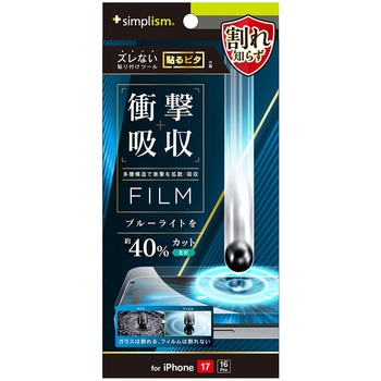 iPhone 17 / 16 Pro 衝撃吸収&ブルーライト低減 画面保護フィルム 光沢 - Simplism