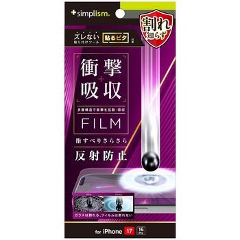 iPhone 17 / 16 Pro 衝撃吸収 画面保護フィルム 反射防止 Simplism