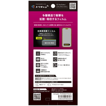 iPhone 17 / 16 Pro 衝撃吸収 画面保護フィルム 反射防止 Simplism