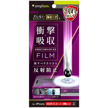 iPhone 17 / 16 Pro 衝撃吸収 画面保護フィルム 反射防止 Simplism