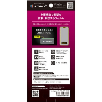 iPhone 17 Pro 衝撃吸収 画面保護フィルム 反射防止 Simplism