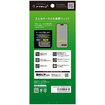 iPhone Air ケースとの相性抜群 高透明 画面保護強化ガラス Simplism