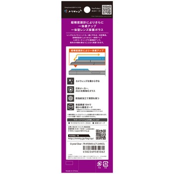 iPhone 17 Pro [PicPro 3D] 超精密設計 超透明 3D立体カメラレンズ保護ガラス - Simplism
