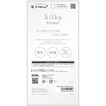iPhone Air [Silky Armor] MagSafe対応 シルキータッチケース マットクリア Simplism
